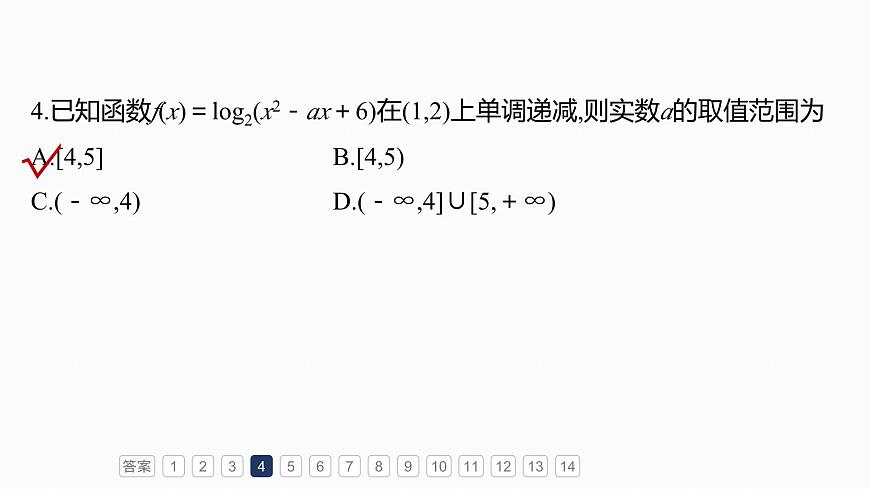 第二章　必刷小题3　基本初等函数第6页
