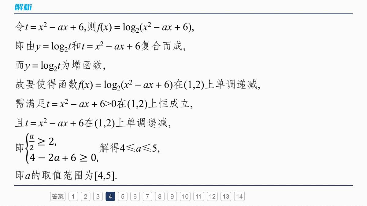 第二章　必刷小题3　基本初等函数第7页