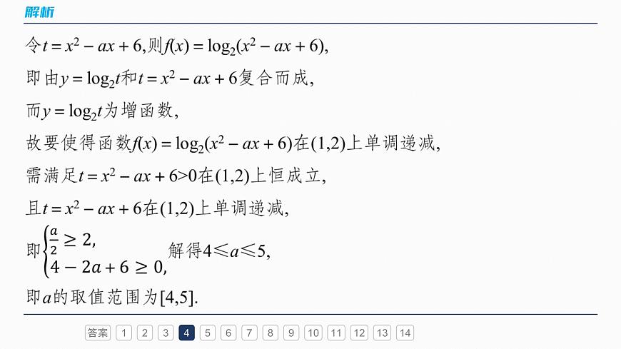 第二章　必刷小题3　基本初等函数第7页