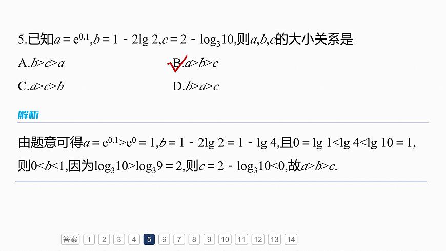第二章　必刷小题3　基本初等函数第8页