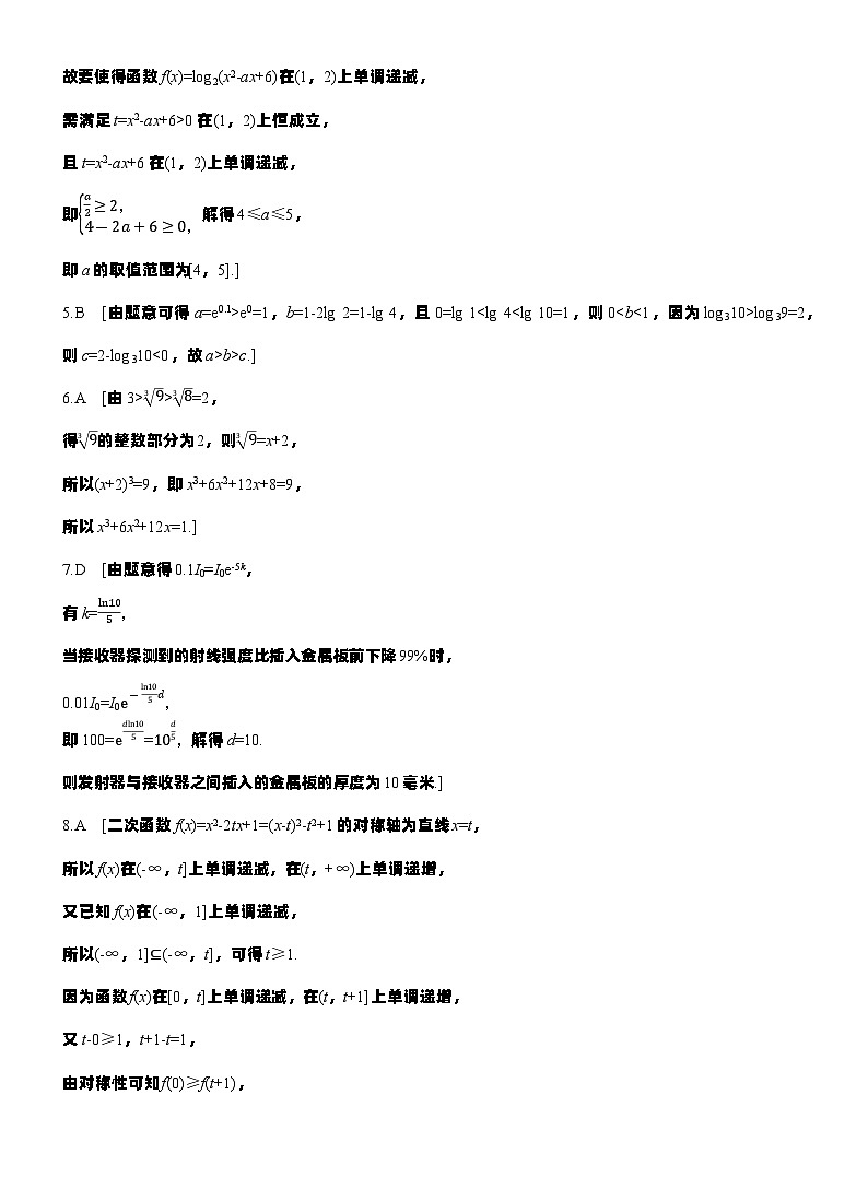 第二章　必刷小题3　基本初等函数第3页