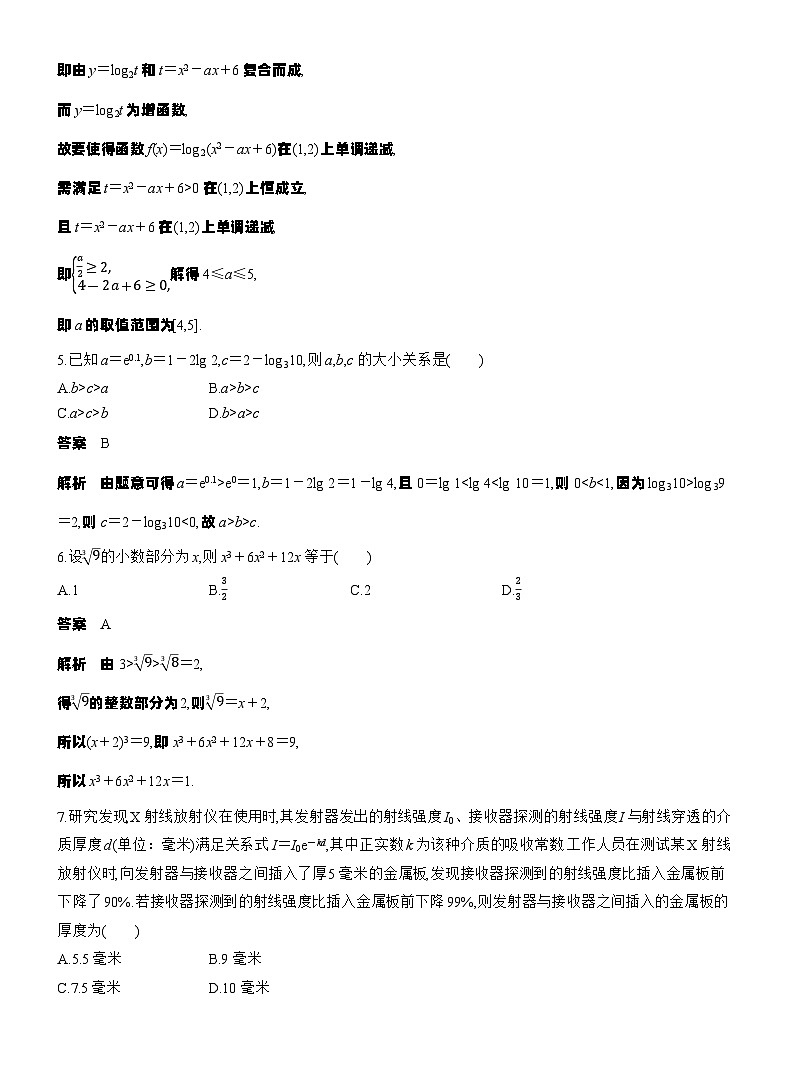 第二章　必刷小题3　基本初等函数（教师版）第2页