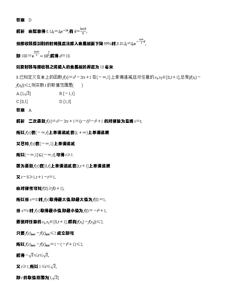 第二章　必刷小题3　基本初等函数（教师版）第3页