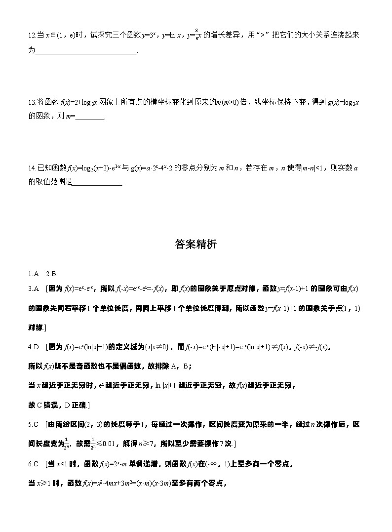 第二章　必刷小题4　函数与方程第3页