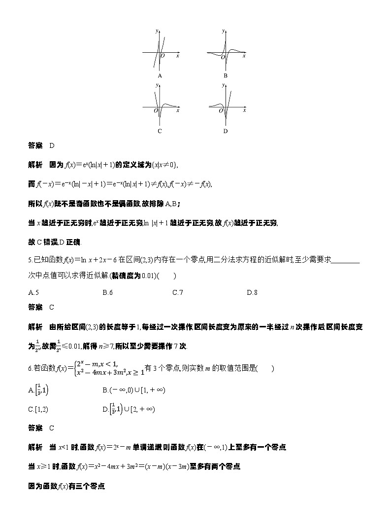 第二章　必刷小题4　函数与方程（教师版）第2页