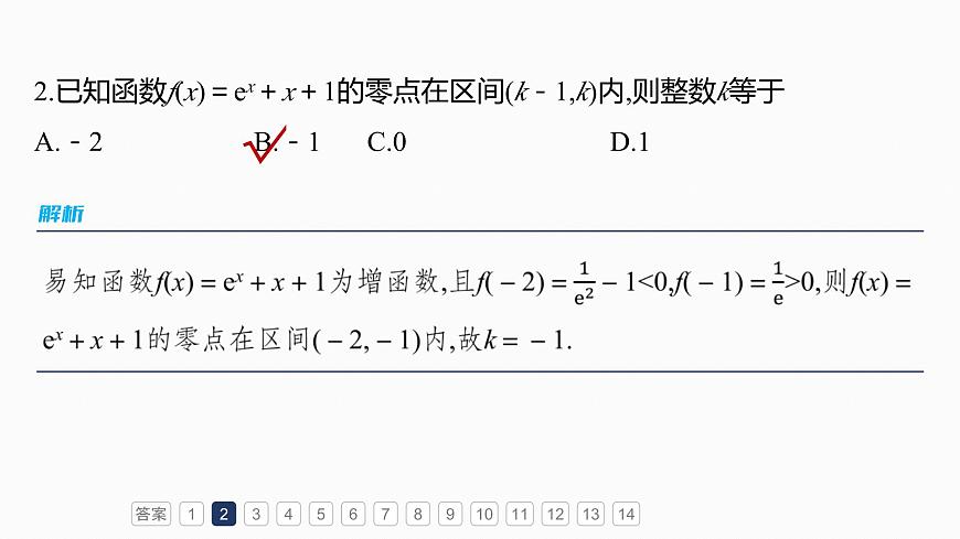第二章　必刷小题4　函数与方程第4页