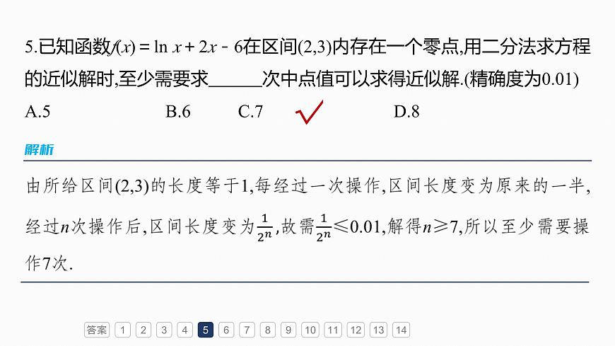 第二章　必刷小题4　函数与方程第8页
