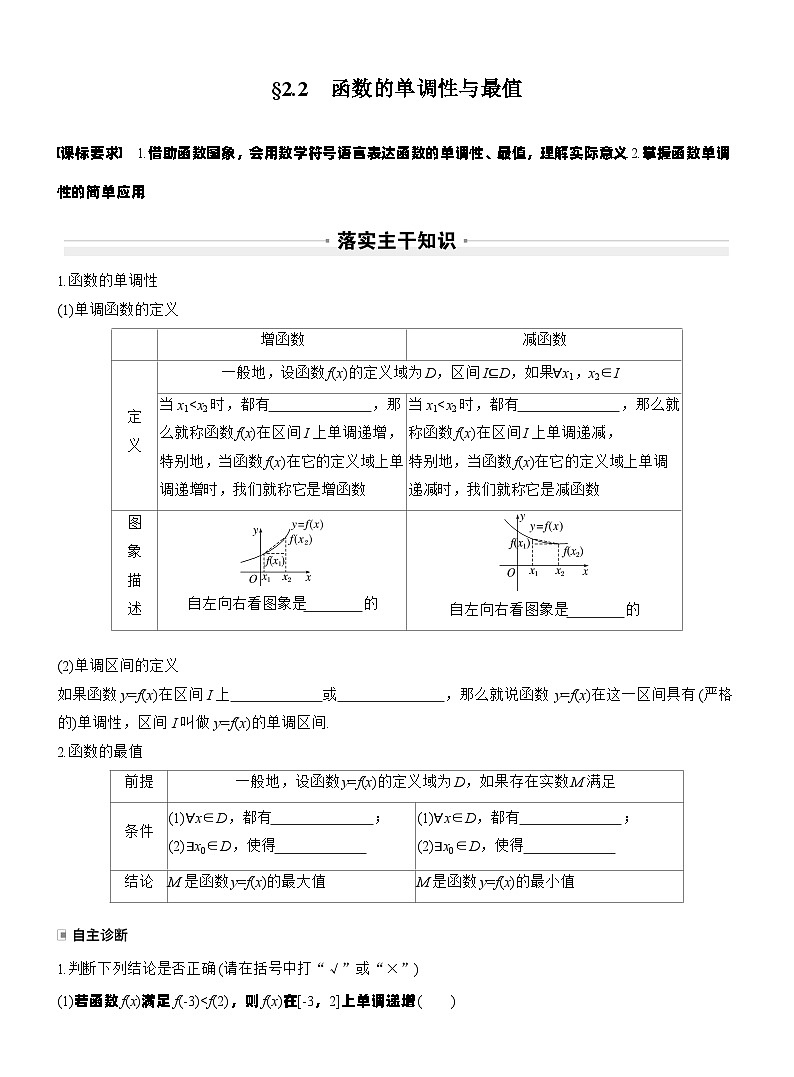 第二章　§2.2　函数的单调性与最值（学生版）第1页