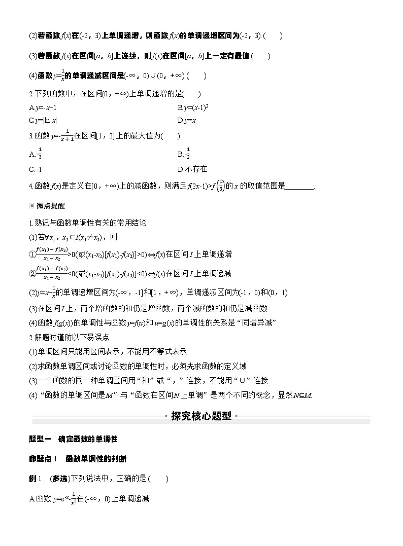 第二章　§2.2　函数的单调性与最值（学生版）第2页