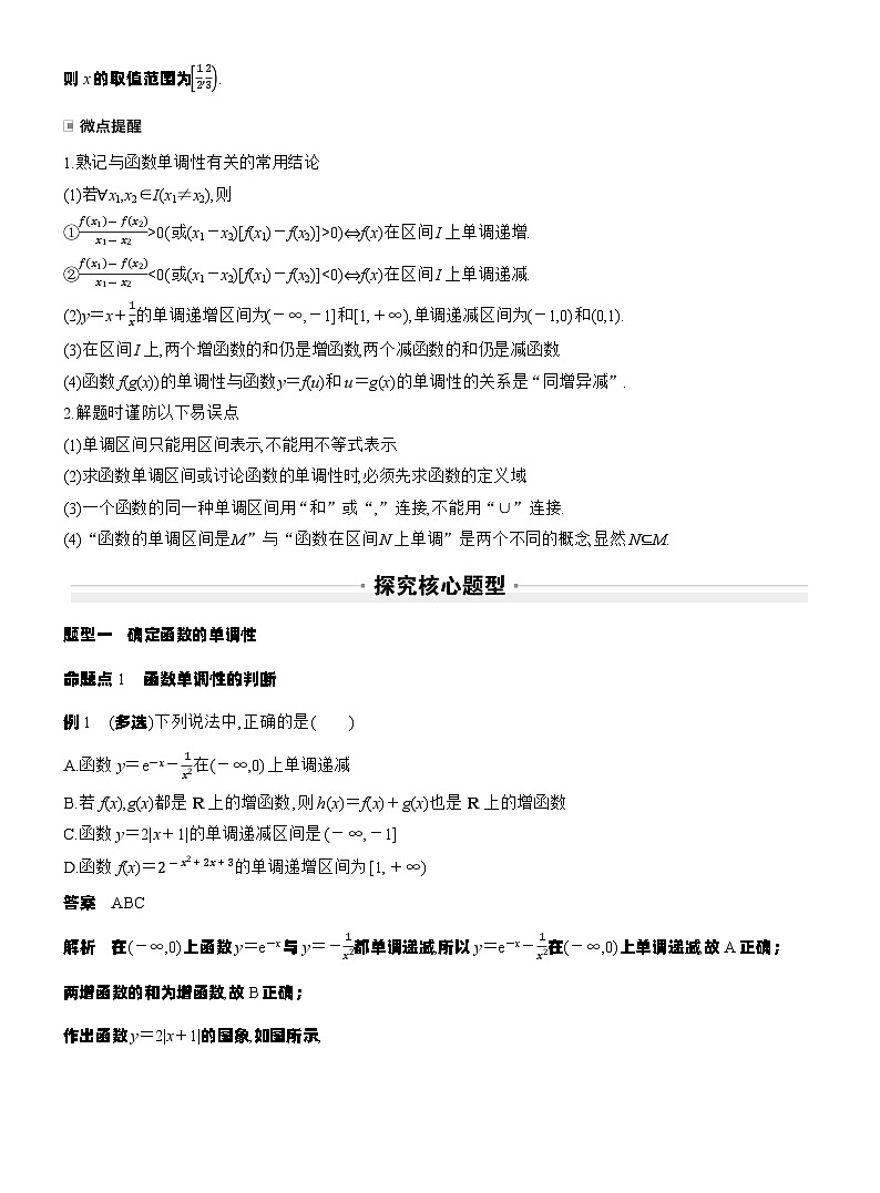 第二章　§2.2　函数的单调性与最值（教师版）第3页