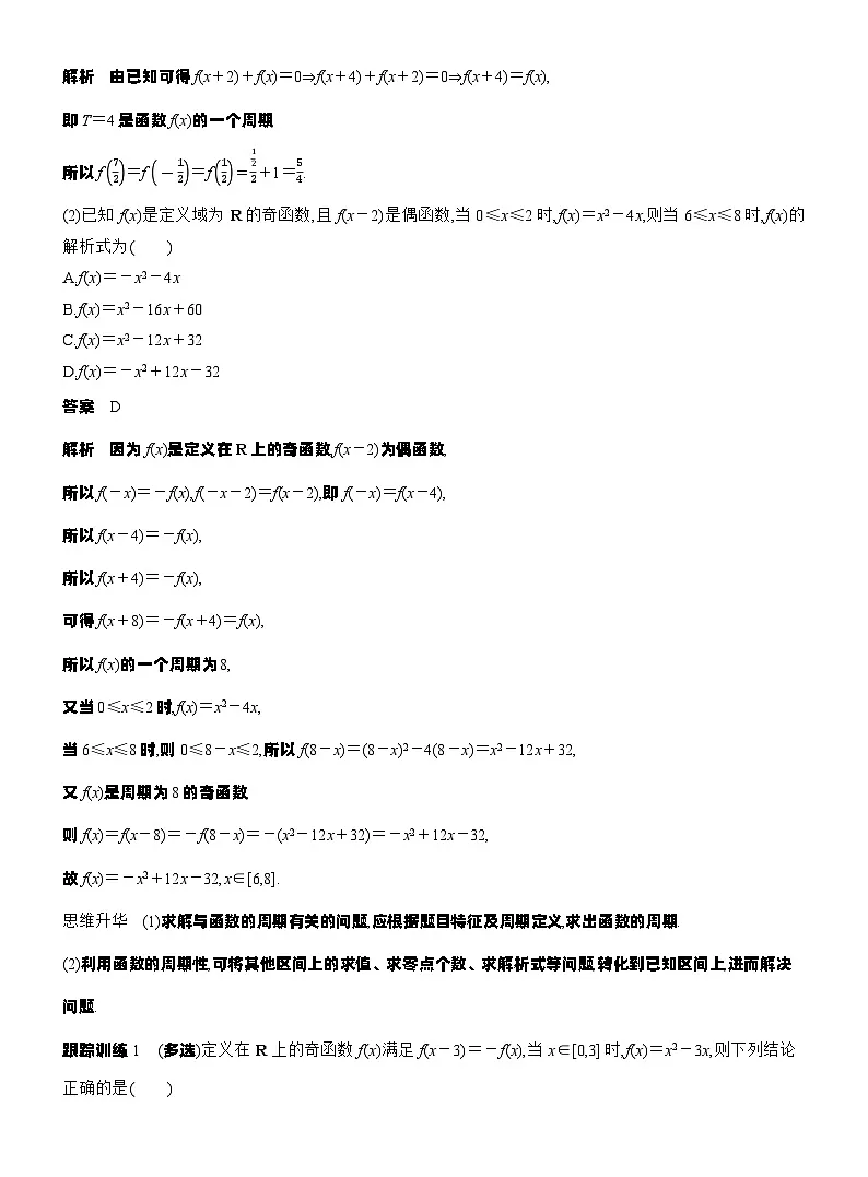 第二章　§2.4　函数的周期性和对称性（教师版）第3页