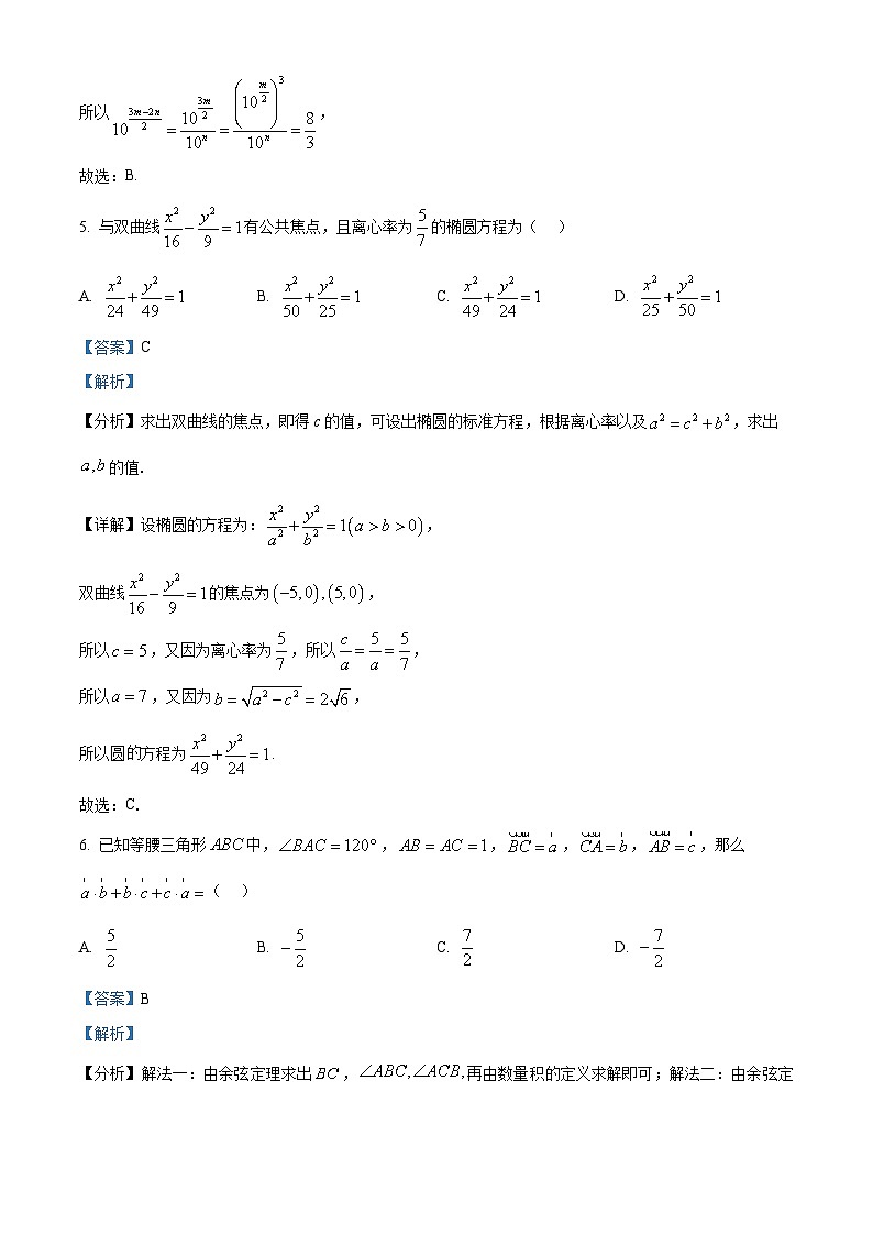 四川省乐山市2025届第三次调查研究考试数学试题  Word版含解析第3页