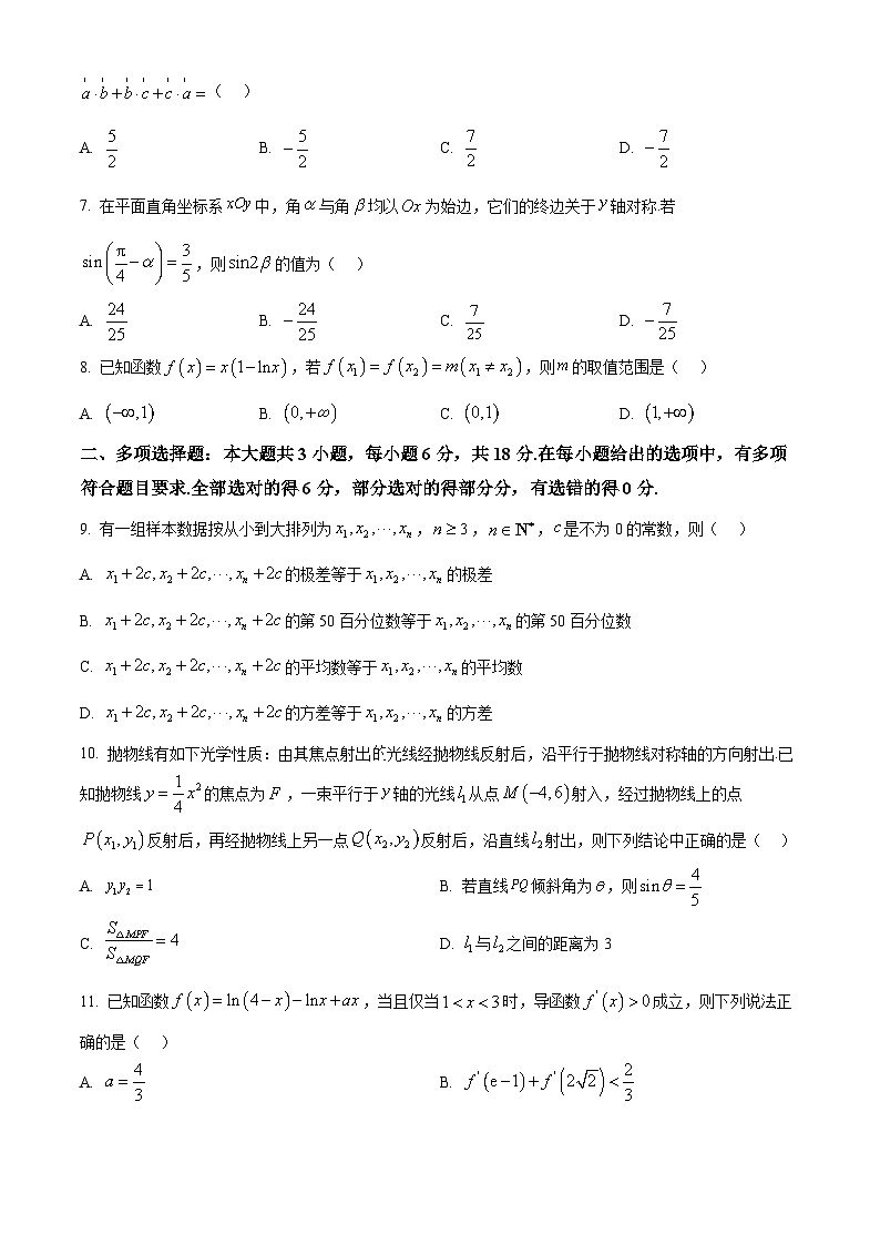 四川省乐山市2025届第三次调查研究考试数学试题  Word版无答案第2页
