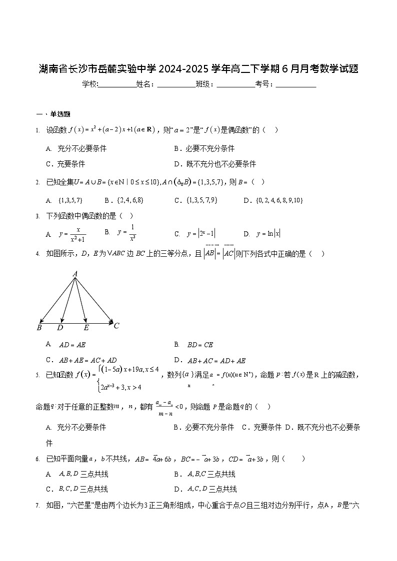 湖南省长沙市岳麓实验中学2024-2025学年高二下学期6月月考数学试卷第1页