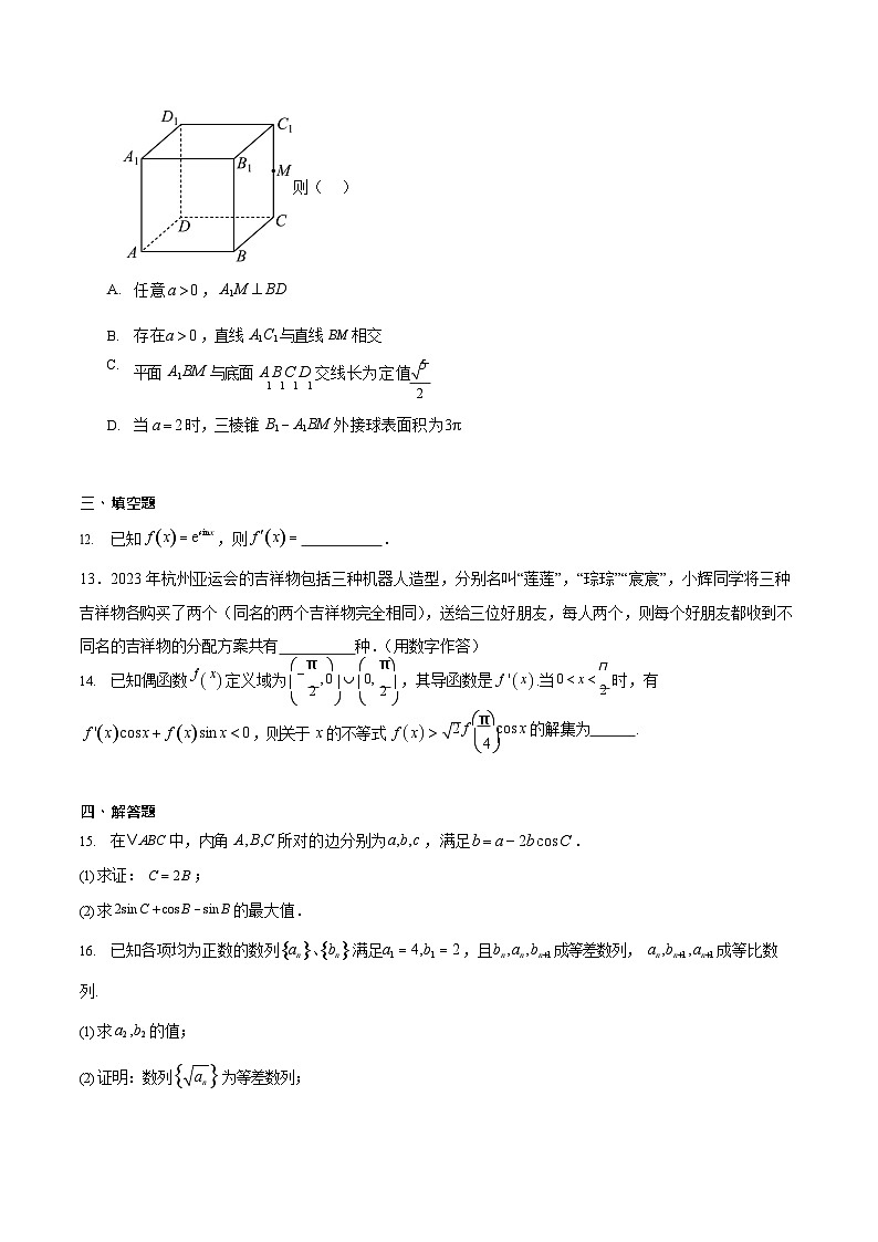 湖南省长沙市岳麓实验中学2024-2025学年高二下学期6月月考数学试卷第3页