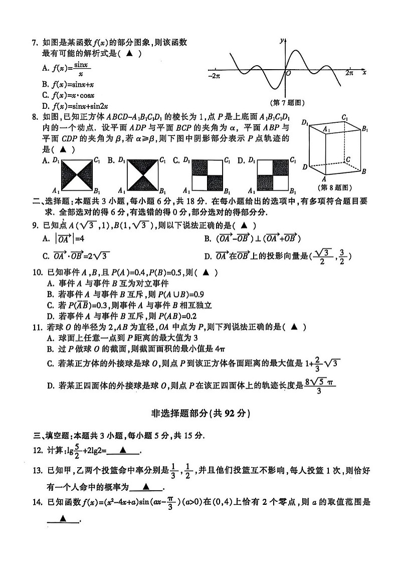 浙江省金华市2024-2025学年高一下学期期末测试数学试卷第2页