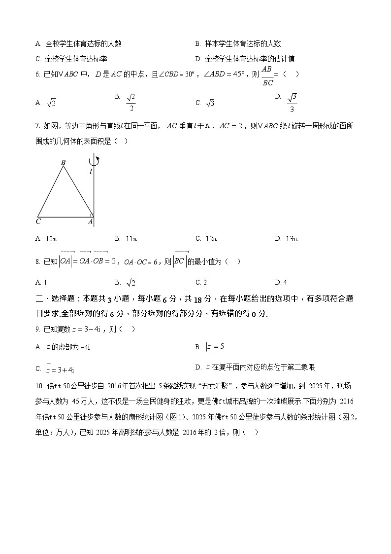 广东省佛山市2024-2025学年高一下学期期末检测数学试卷第2页