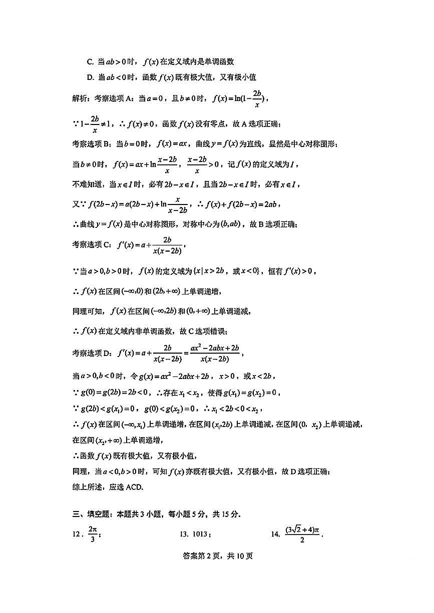 答案第2页