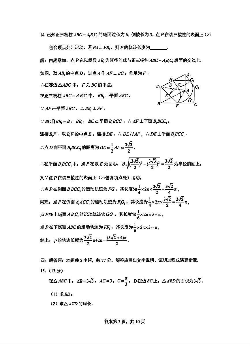 答案第3页