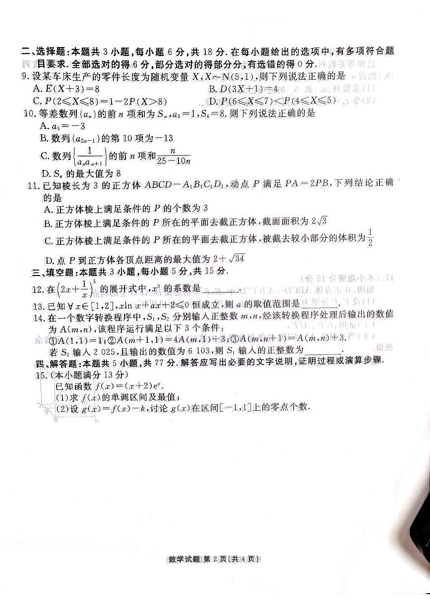 2025年茂名市普通高中高二年级教学质量监测(2)第2页