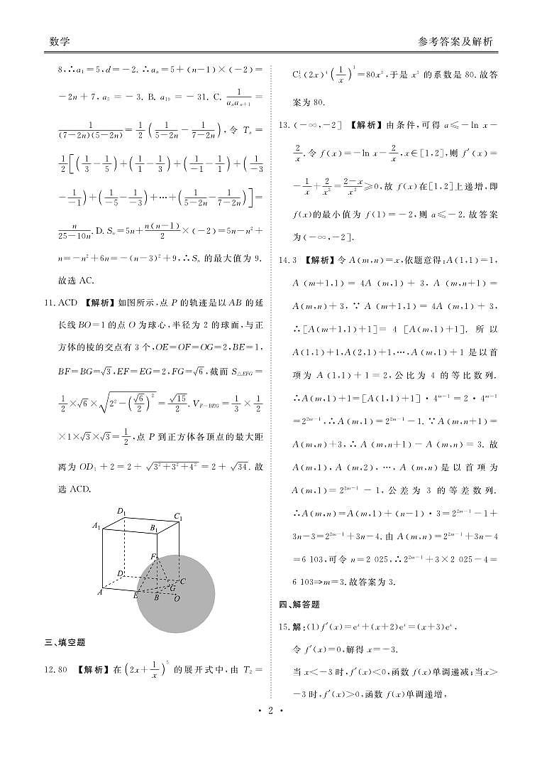 高二数学答案（2025年茂名市普通高中高二年级教学质量监测）(2)第2页