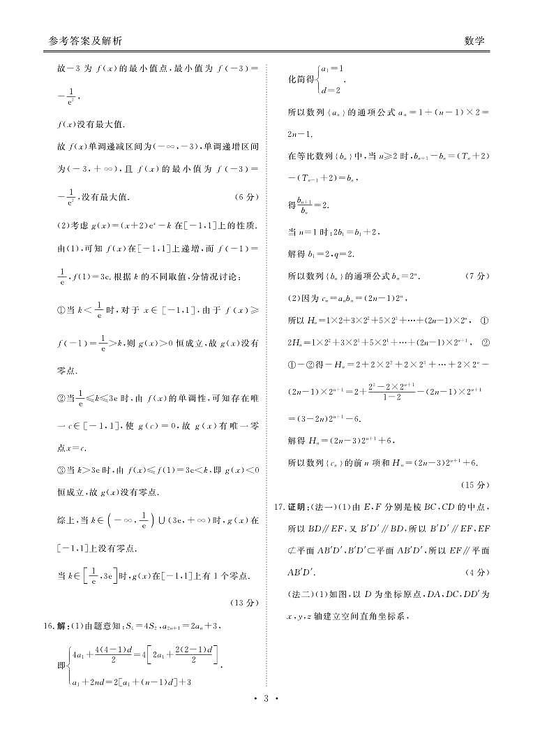 高二数学答案（2025年茂名市普通高中高二年级教学质量监测）(2)第3页