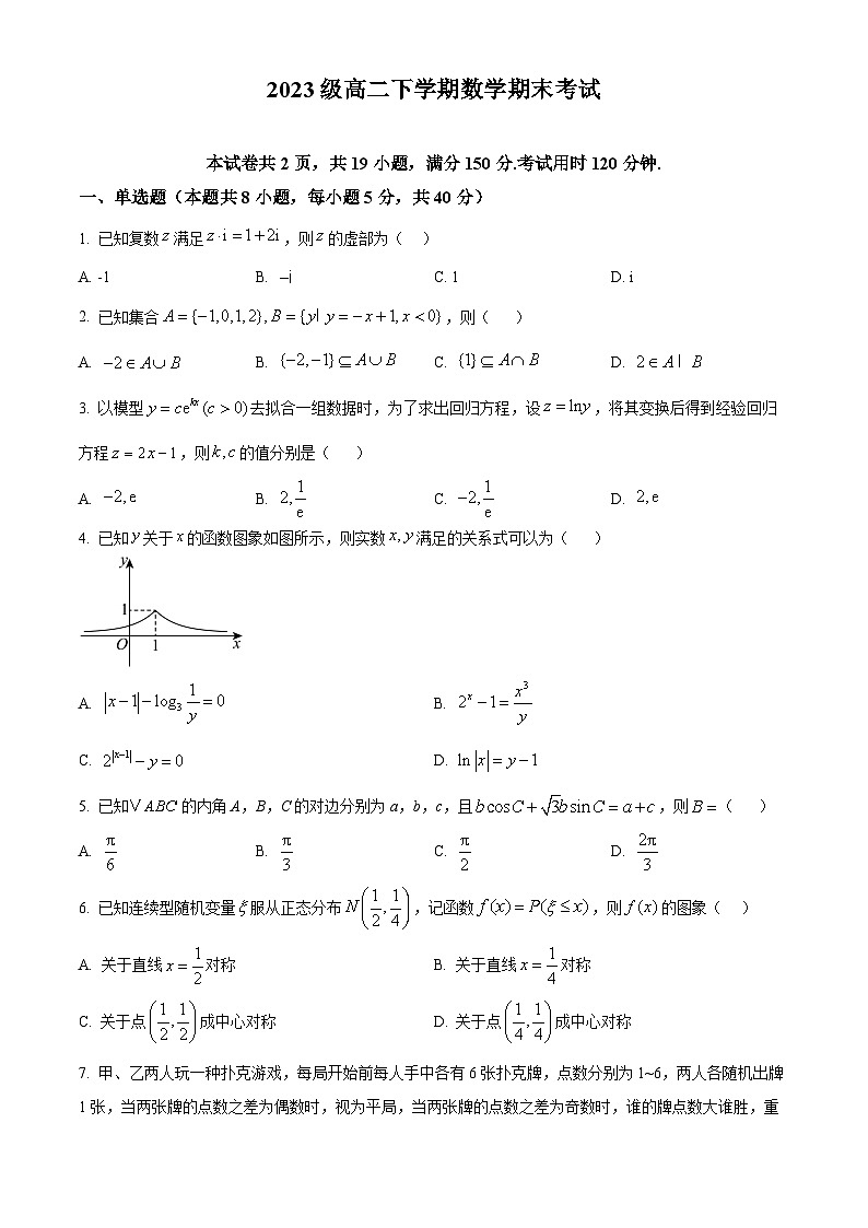 精品解析：广东省广州市第六中学2024-2025学年高二下学期期末考试数学试题（原卷版）第1页