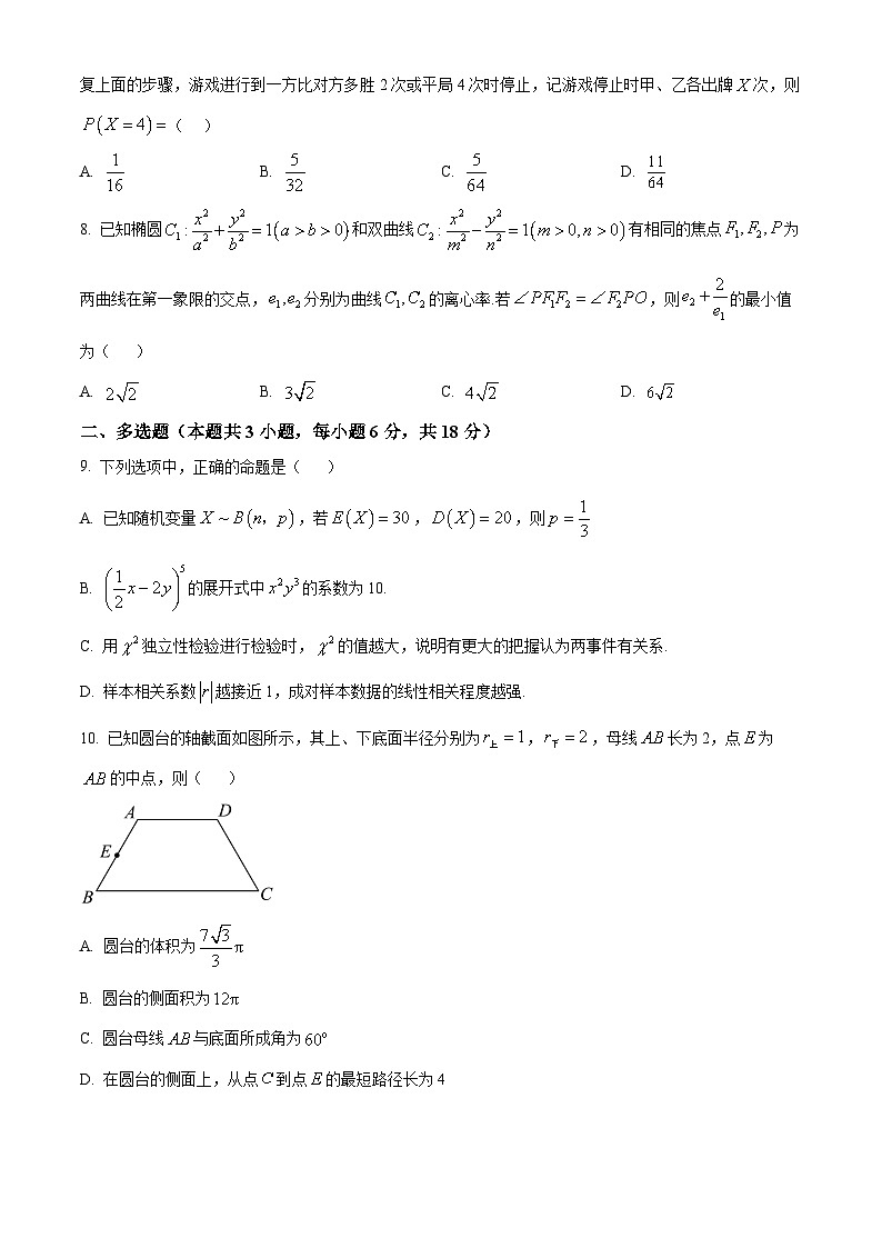 精品解析：广东省广州市第六中学2024-2025学年高二下学期期末考试数学试题（原卷版）第2页