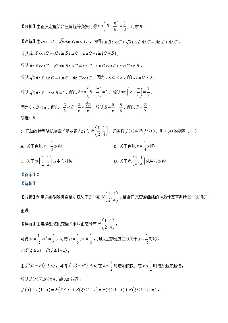 精品解析：广东省广州市第六中学2024-2025学年高二下学期期末考试数学试题（解析版）第3页
