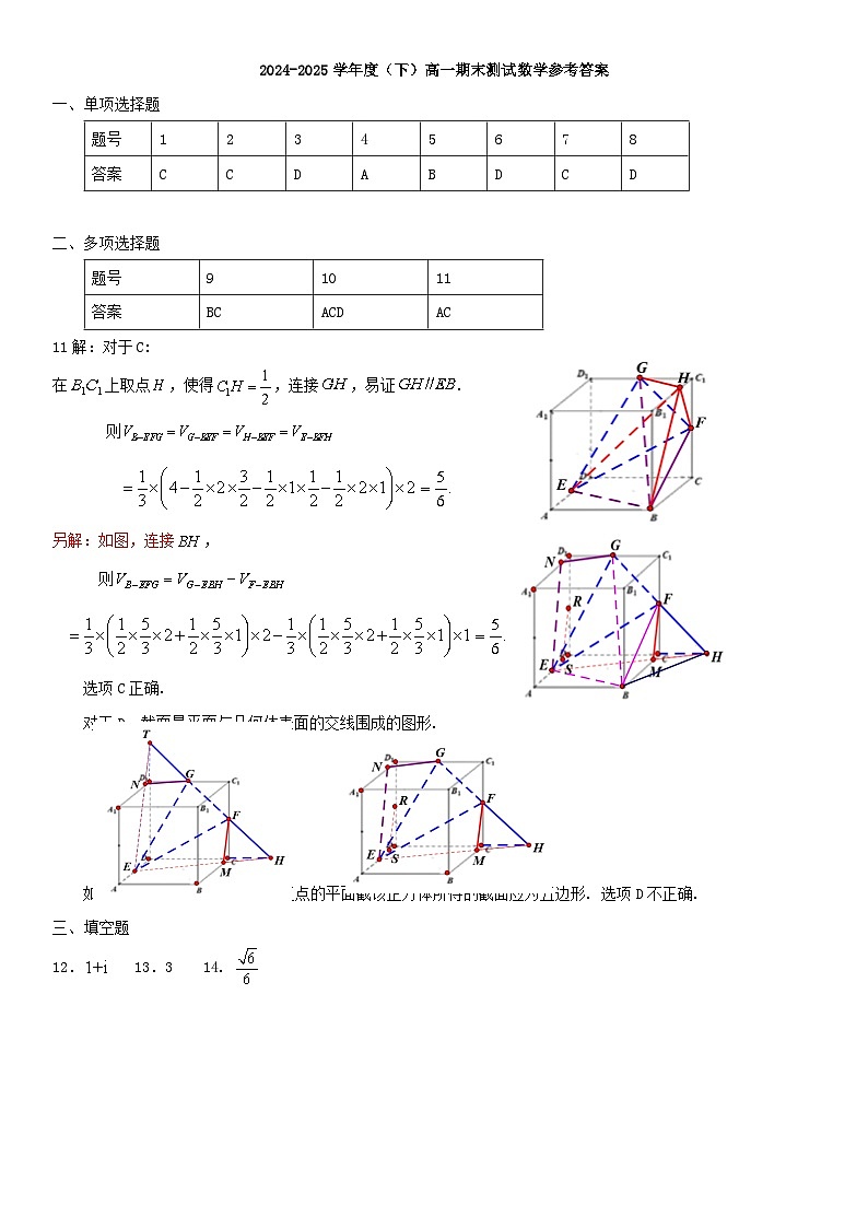 2024-2025学年度（下）高一期末测试数学参考答案第1页