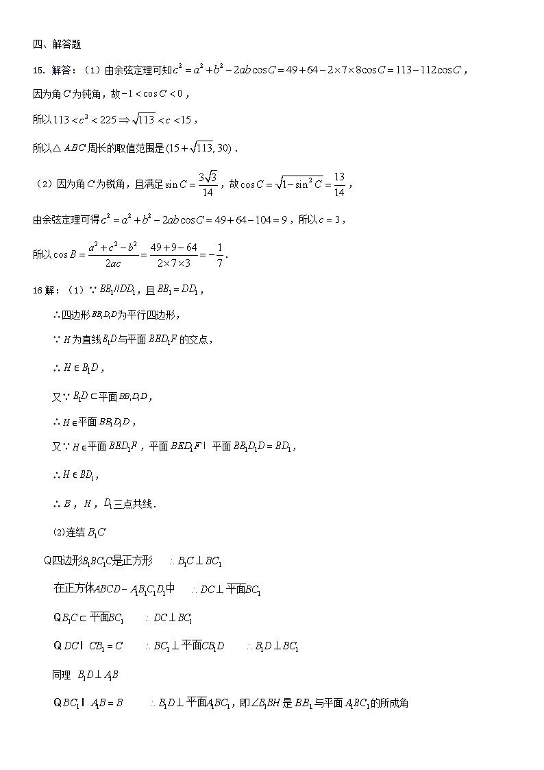 2024-2025学年度（下）高一期末测试数学参考答案第2页