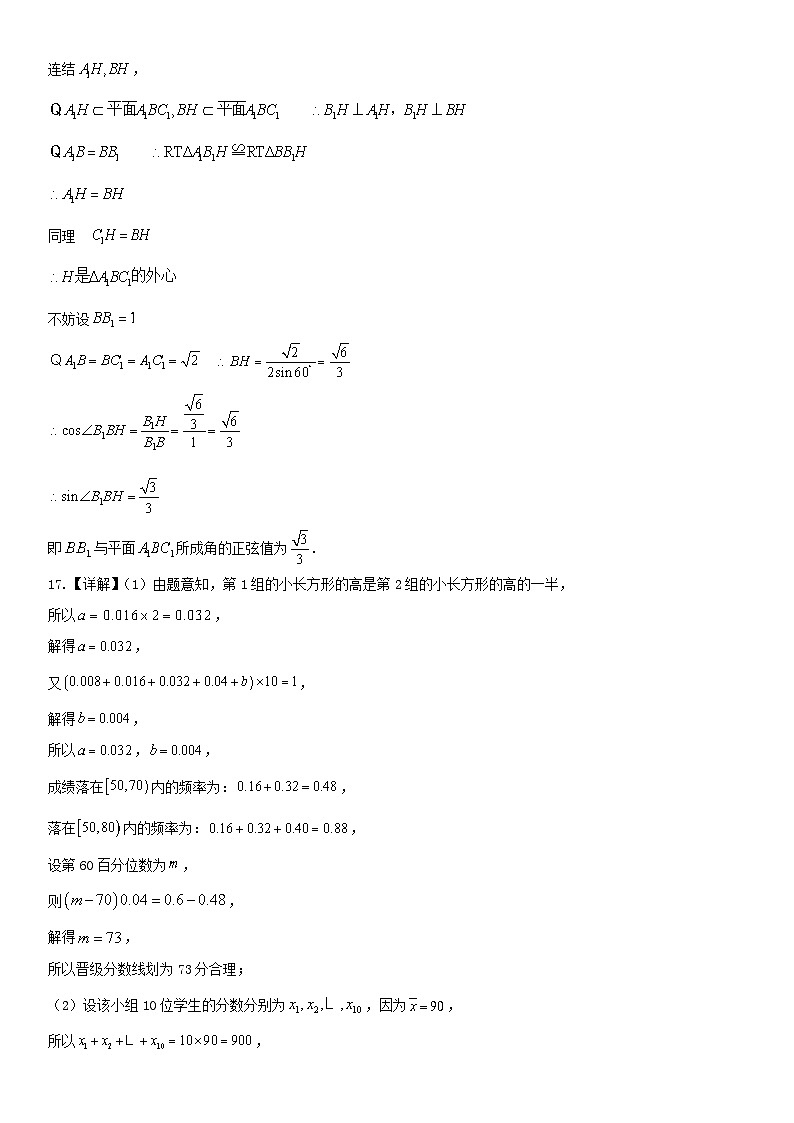 2024-2025学年度（下）高一期末测试数学参考答案第3页