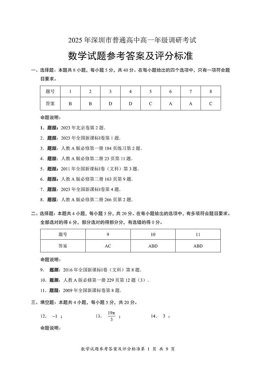 深圳高一期末数学参考答案第1页