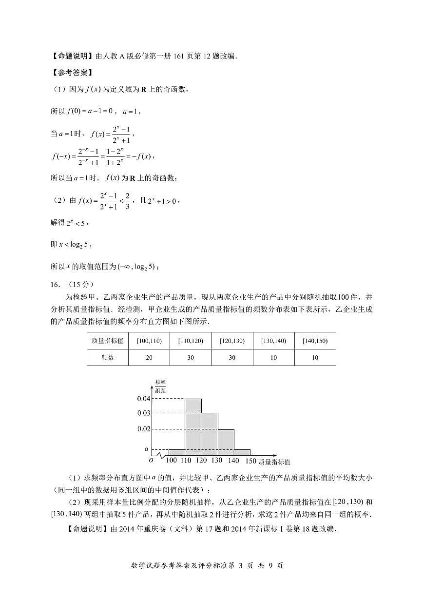 深圳高一期末数学参考答案第3页