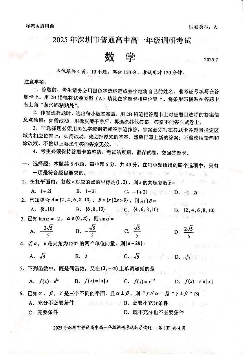 数学试卷第1页