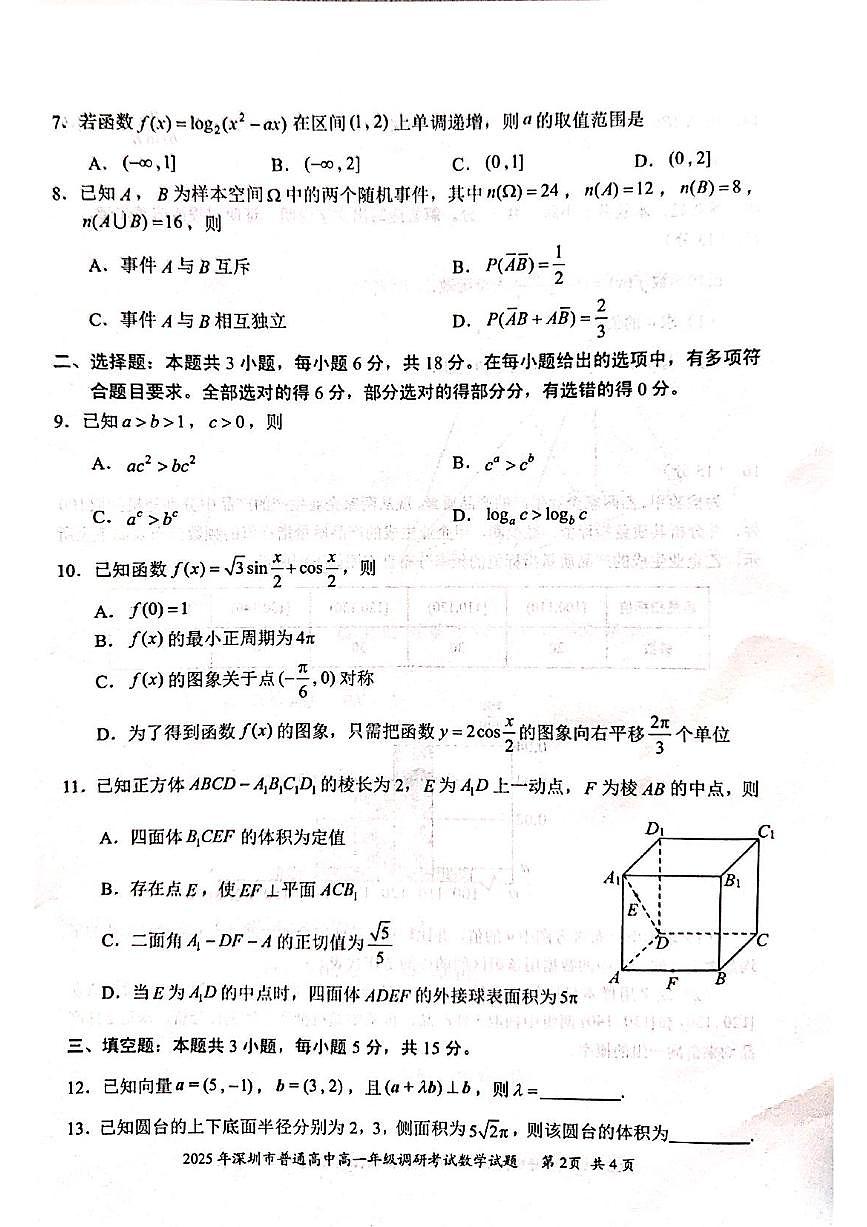 数学试卷第2页