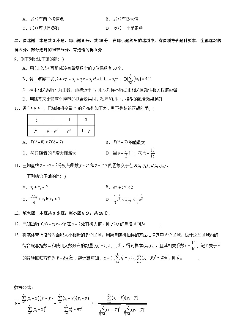 2025年深圳市(龙岗区、宝安区)普通高中高二年级调研考试数学试卷第2页