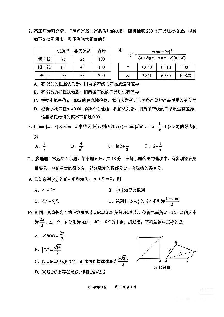 广东省深圳市龙华区中小学2024-2025学年高二下学期期末学业质量监测数学试卷+答案解析第2页