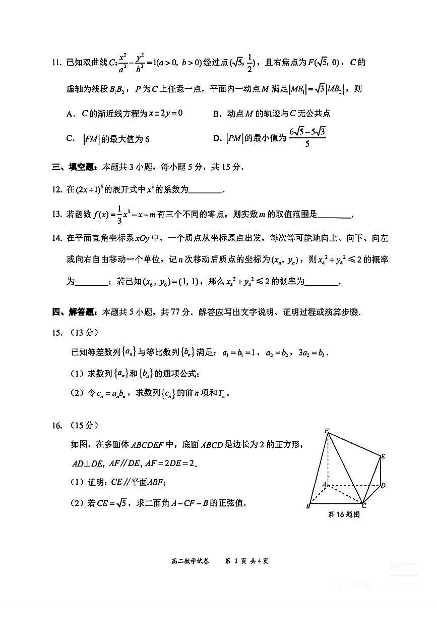 广东省深圳市龙华区中小学2024-2025学年高二下学期期末学业质量监测数学试卷+答案解析第3页