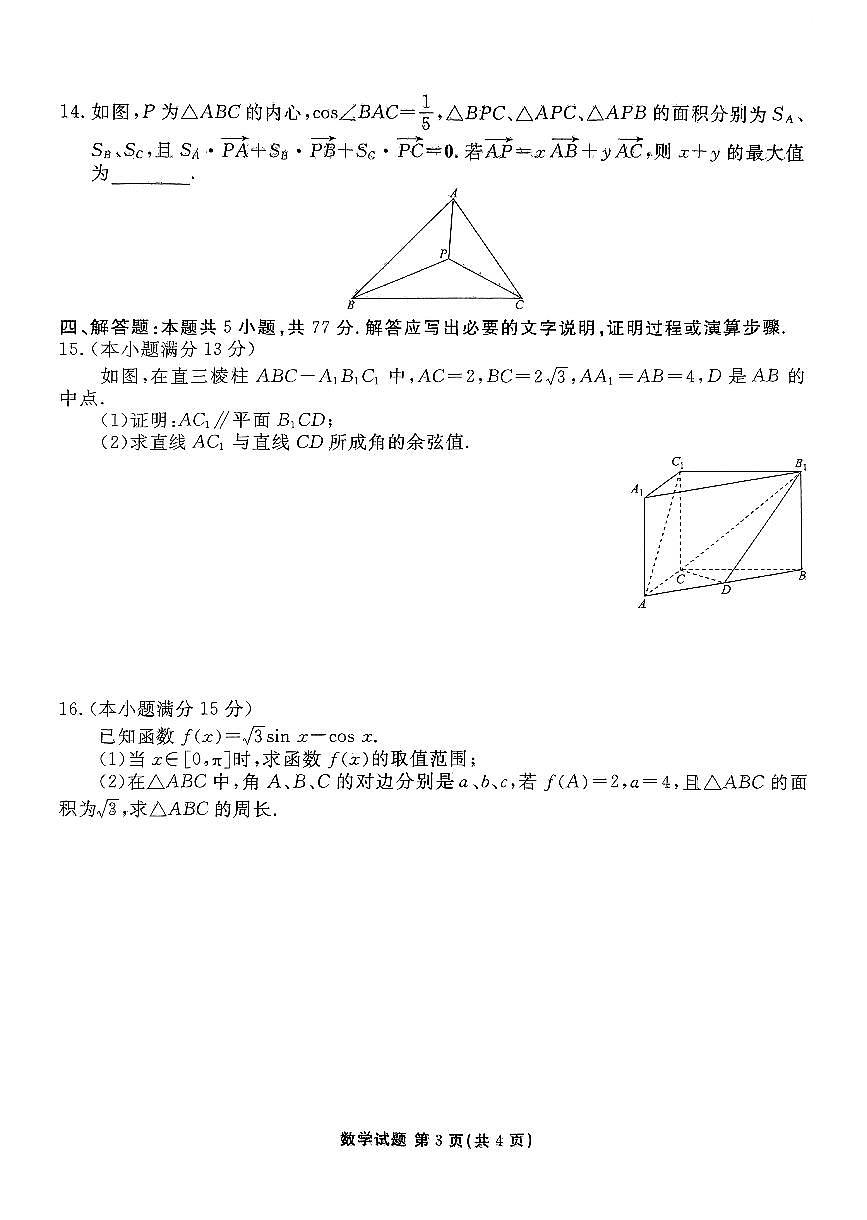 广东省茂名市普通高中2024-2025学年高一下试卷+答案解析学期期末教学质量监测数学试卷及答案解析第3页