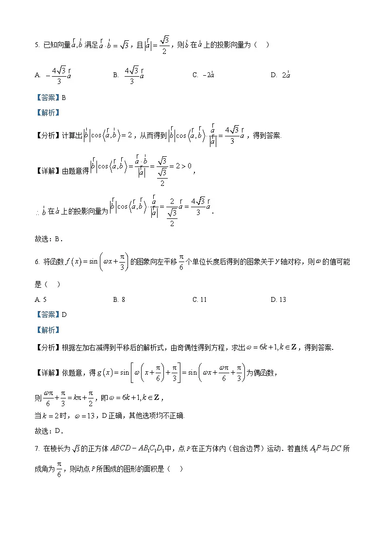 江西省九江市2025届高三上学期第一次高考模拟统一考试数学试题 Word版含解析第3页