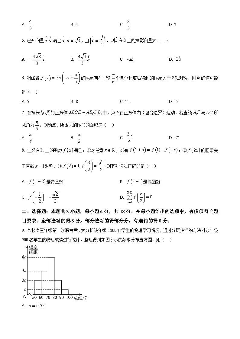 江西省九江市2025届高三上学期第一次高考模拟统一考试数学试题 Word版无答案第2页