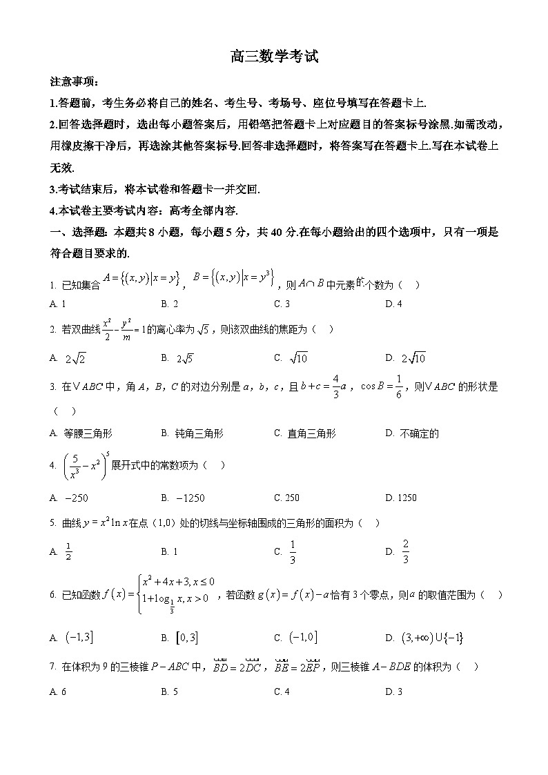 内蒙古自治区赤峰市多校联考2025届高三下学期三模数学试题  Word版无答案第1页