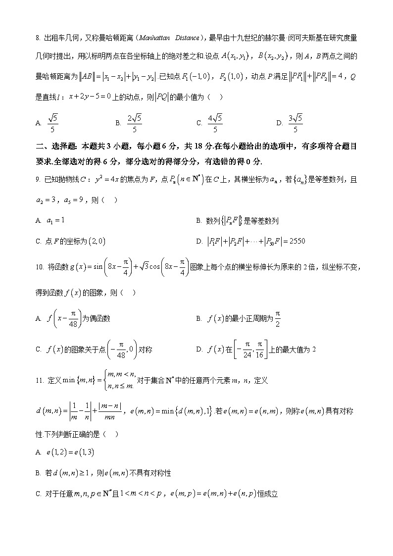 内蒙古自治区赤峰市多校联考2025届高三下学期三模数学试题  Word版无答案第2页