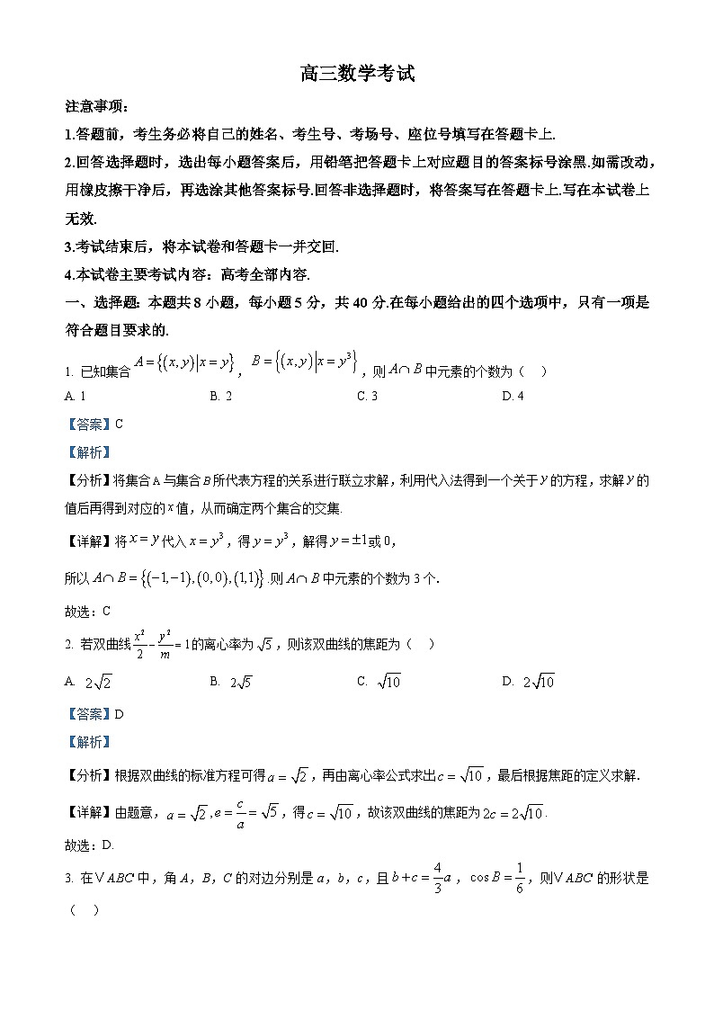 内蒙古自治区赤峰市多校联考2025届高三下学期三模数学试题  Word版含解析第1页