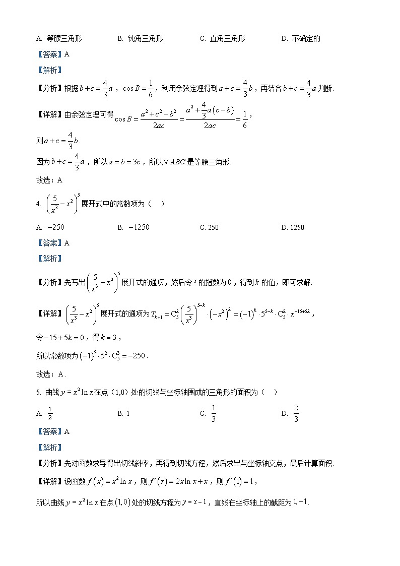 内蒙古自治区赤峰市多校联考2025届高三下学期三模数学试题  Word版含解析第2页