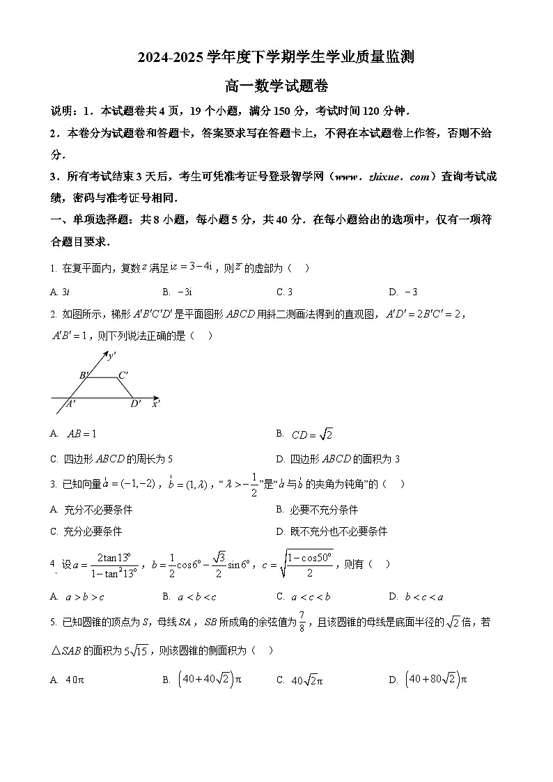 精品解析：江西省抚州市2024-2025学年高一下学期学生学业质量监测数学试卷（原卷版）第1页