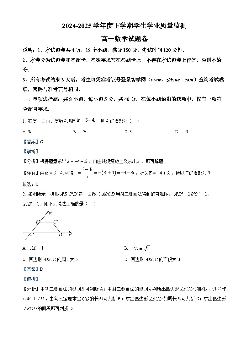 精品解析：江西省抚州市2024-2025学年高一下学期学生学业质量监测数学试卷（解析版）第1页