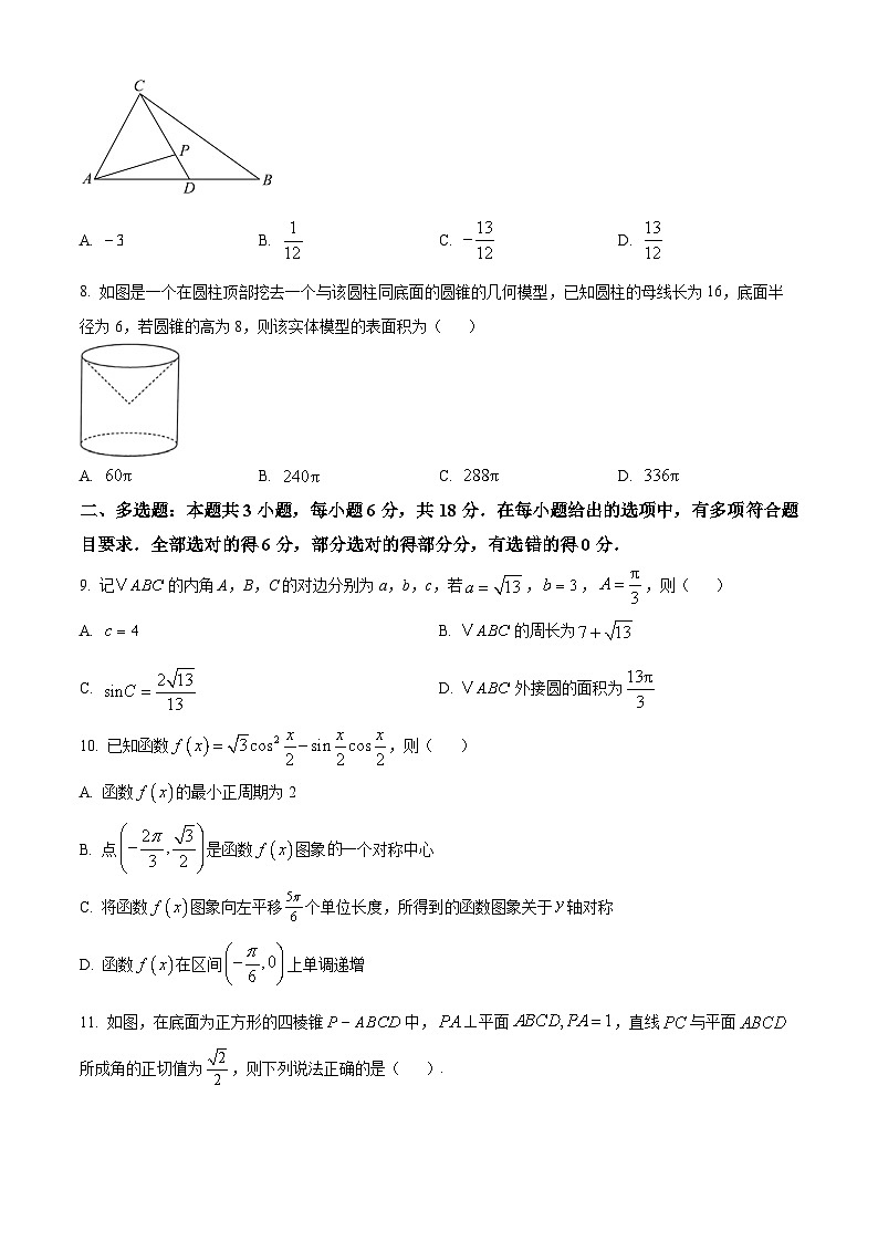 精品解析：河南省驻马店市新蔡县第一高级中学2024-2025学年高一下学期6月月考数学（理科）试题 （原卷版）第2页
