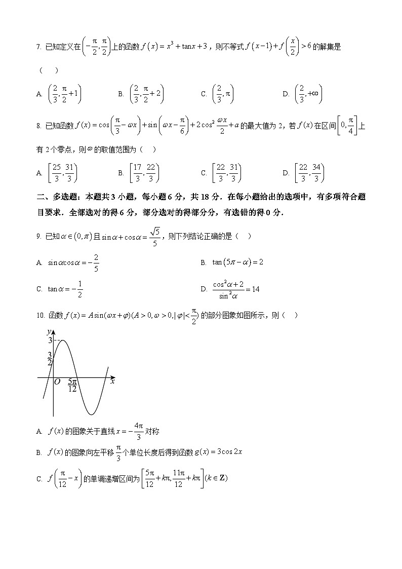 精品解析：江西省宜春中学2024-2025学年高一下学期7月期末考试数学试题（原卷版）第2页